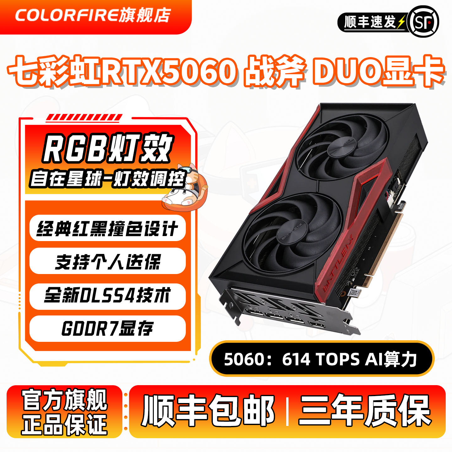 【新品】七彩虹RTX5060 8G台式机电脑游戏光追独立显卡DLSS 4技术