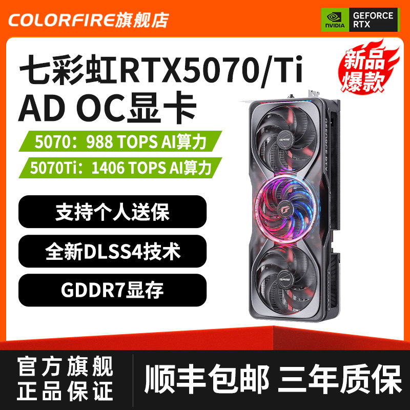 �߲ʺ�RTX5070Ti 16G AD OC̨ʽ������GDDR7��Ϸ5070 12G�����Կ�