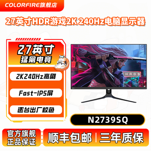 来酷27英寸电脑显示器IPS电竞液晶屏HDR低蓝光2K N2739SQ 240Hz