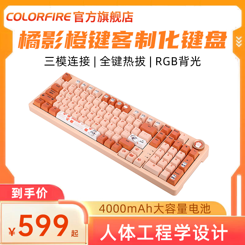 COLORFIRE橘宝客制化机械键盘橘猫99键橘影橙三模无线蓝牙游戏