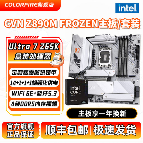 U7265K主板CPU套装CVNZ890