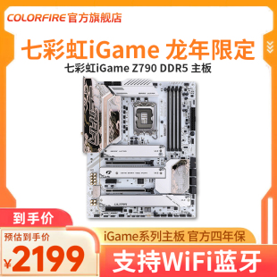 Loong 14900K主板CPU套装 Edition龙年限定i9 七彩虹iGame Z790D5