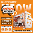 机14600KF游戏245kf橘影橙diy兼容整机 台式 COLORFIRE旗舰店七彩虹RTX5060电脑主机橘猫全家桶i5 14400F组装