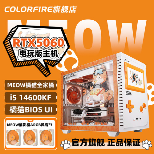 COLORFIRE橘猫5060电脑主机