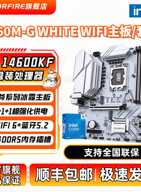 COLORFIRE七彩虹B760M-G WHITE WIFI D5主板CPU套装i5 14600KF板U