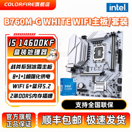 COLORFIRE七彩虹B760M-G WHITE WIFI D5主板CPU套装i5 14600KF板U