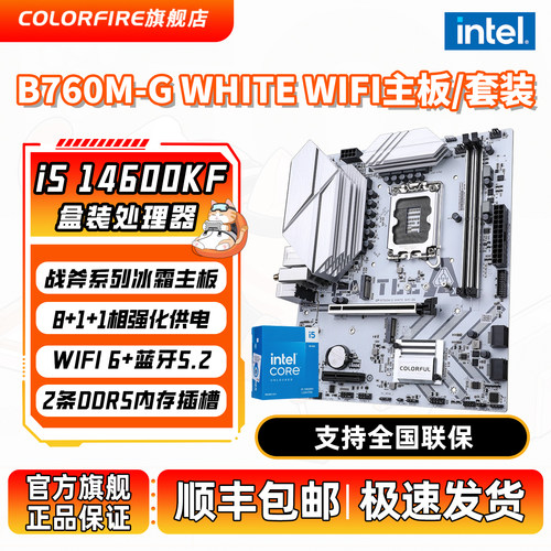 COLORFIRE七彩虹B760M-G WHITE WIFI D5主板CPU套装i5 14490F板U