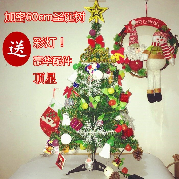 圣诞树家用60小型圣诞树礼物树迷你装饰摆件圣诞节发光桌面