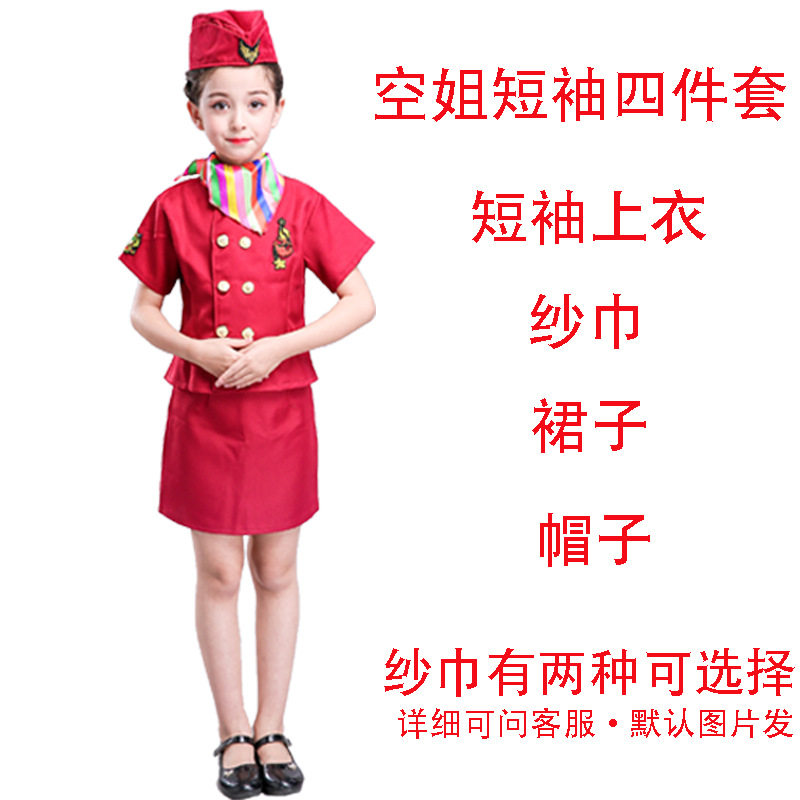 儿童空姐空军演出服女童空乘制服男童空少表演服幼儿园角色职业装