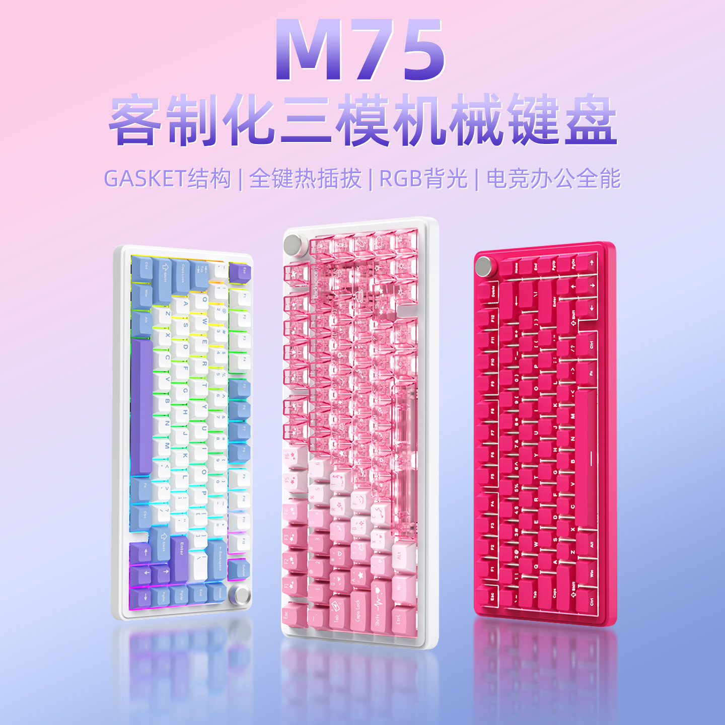 新盟M75三模无线机械键盘客制化热插拔蓝牙电竞游戏女生静音轴RGB