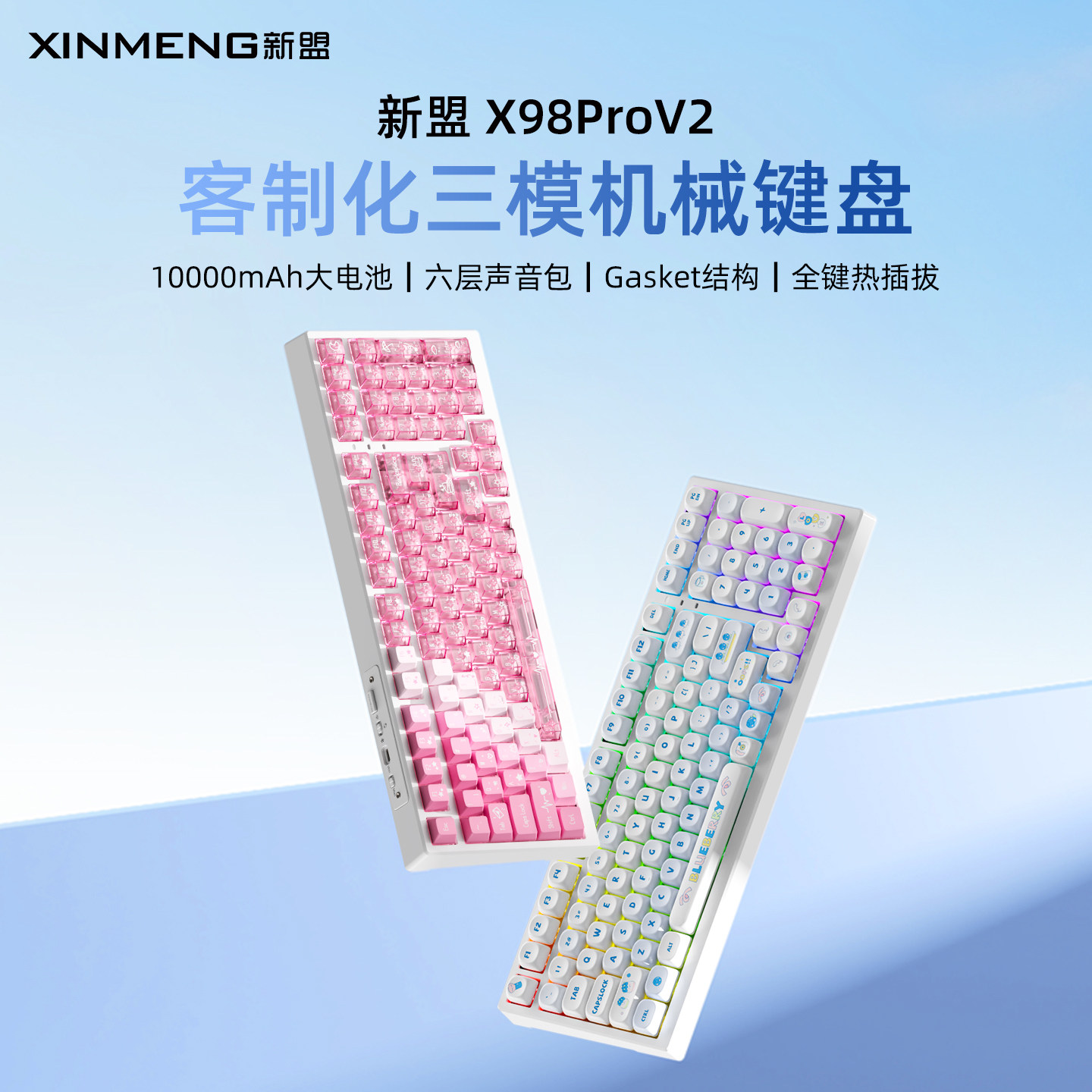 新盟X98PRO客制化机械键盘GASKET结构三模无线蓝牙热插拔电竞办公
