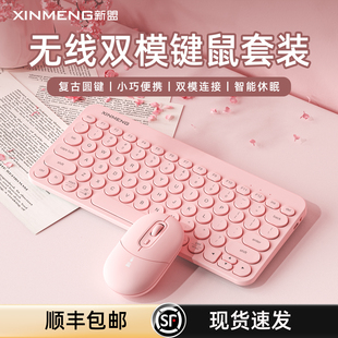 小巧便携高颜值办公用静音键鼠女生 新盟无线双模蓝牙键盘鼠标套装