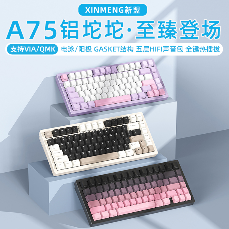 新盟铝坨坨三模机械键盘支持VIA