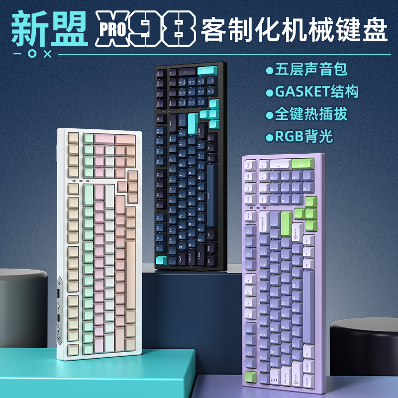新盟X98PRO机械键盘无线蓝牙三模有线热插拔RGBTTC钢铁超人轴游戏高性价比高么？