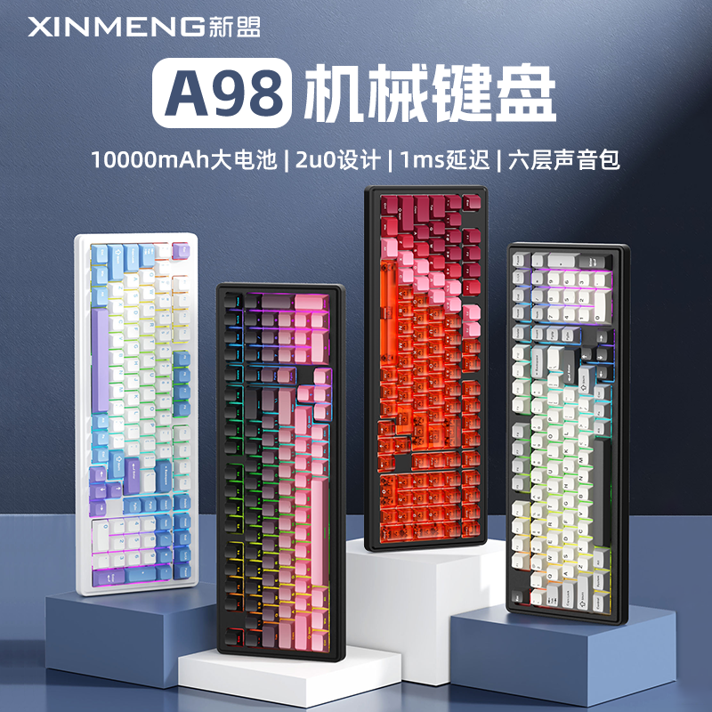 新盟A98客制化机械键盘gasket无线三模蓝牙热插拔电竞游戏办公RGB