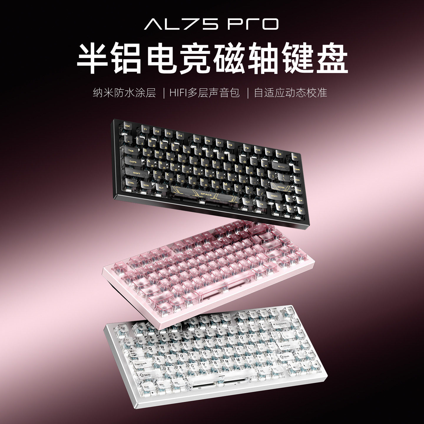 新盟AL75Pro 磁轴机械键盘铝壳客制化电竞有线键盘电脑游戏三角洲