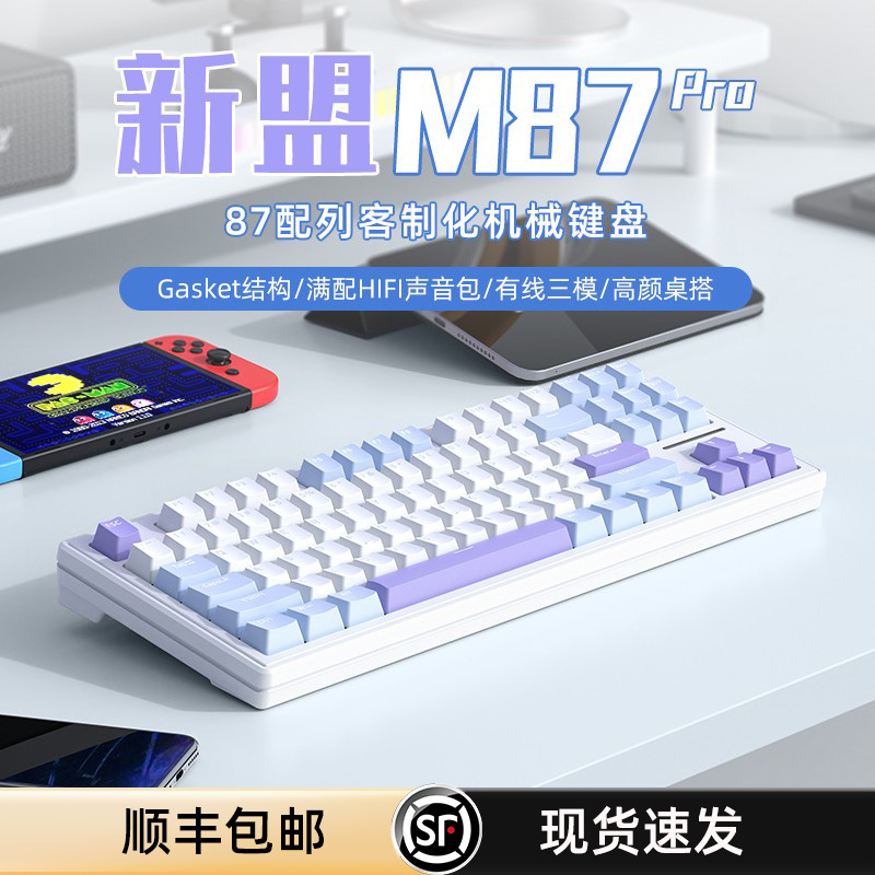 新盟87客制化机械键盘Gasket结构