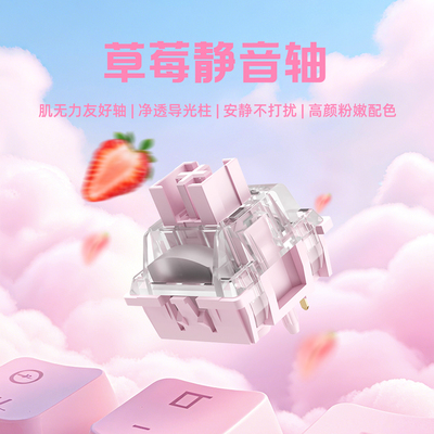 新盟/高特草莓静音轴轻压力克数