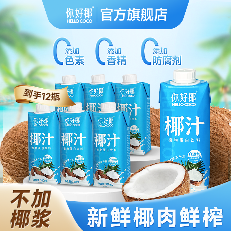 你好椰海南椰子椰奶椰汁生榨