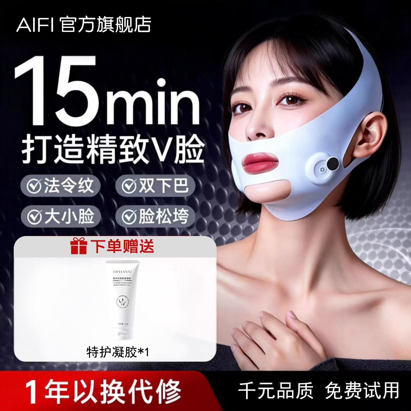 AIFI提拉紧致V脸素颜仪美容仪