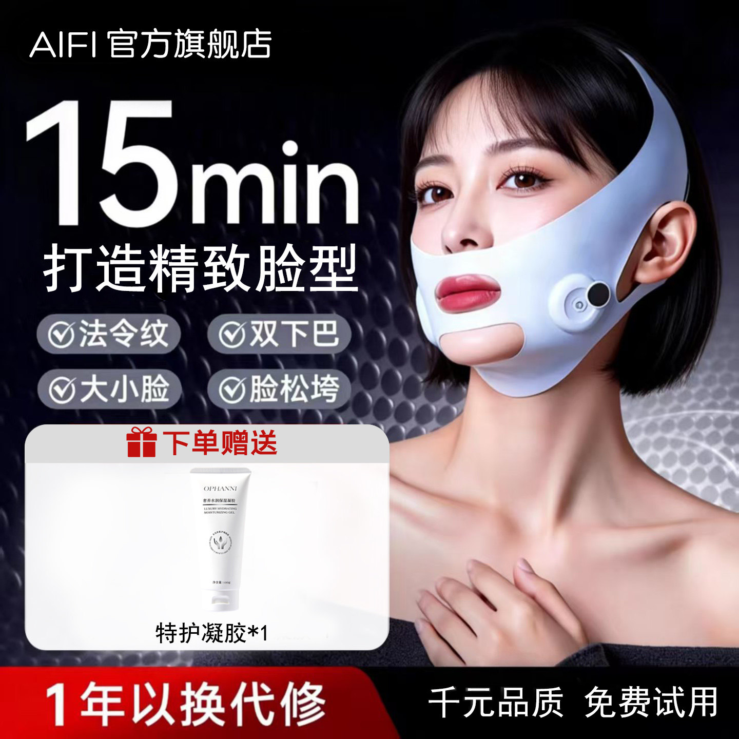 AIFI提拉紧致素颜仪美容仪