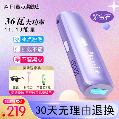 AIFI冰点脱毛仪9-15J不留黑点