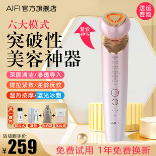 AiFi家用面部美容仪器红蓝光脸部提拉紧致按摩仪眼部清洁仪跳水价