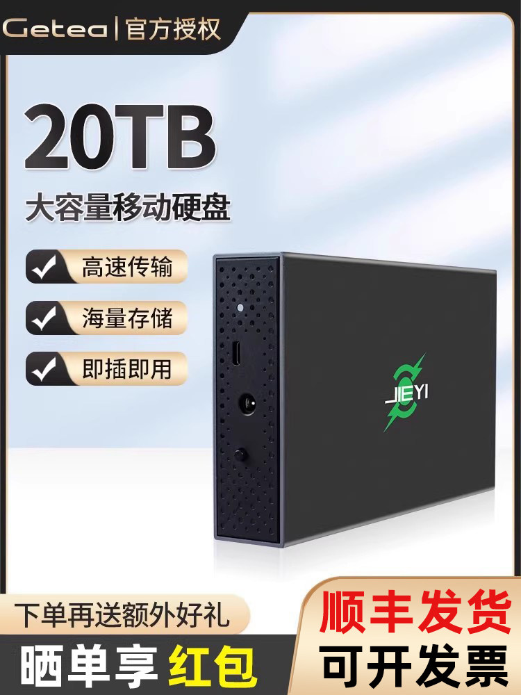20T mobile hard disk, large capacity 5T mechanical hard disk, desktop 10T hard disk, 4T external hard disk, 8T storage disk, 24T storage disk
