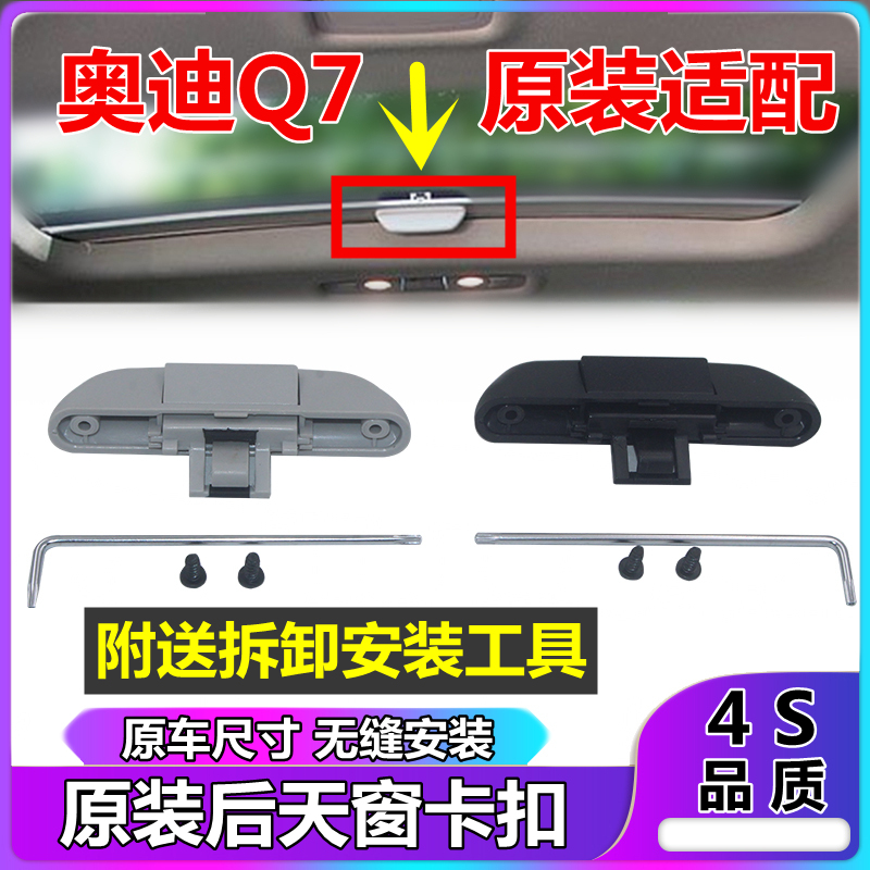 奥迪适用于遮阳卷帘拉手天窗