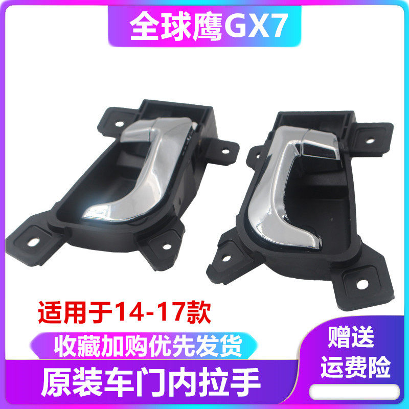全球鹰内扣手内把手车门内拉手