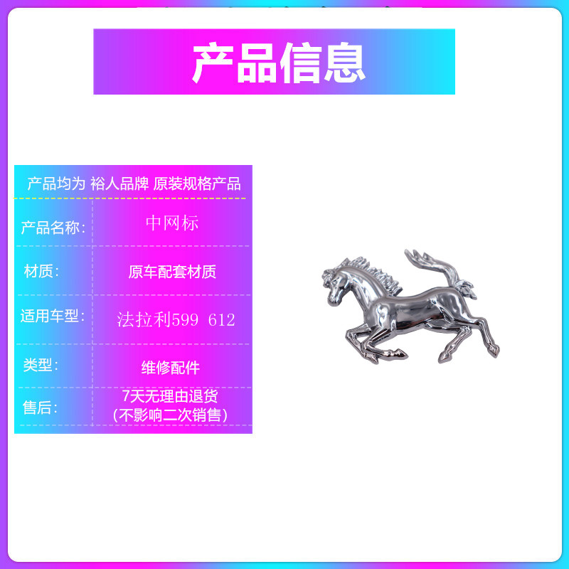 法拉利F430F458F488F599FF加州T612中网标志前杠格栅标志
