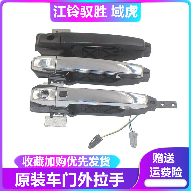 s350域虎驭胜领界带感应外拉手