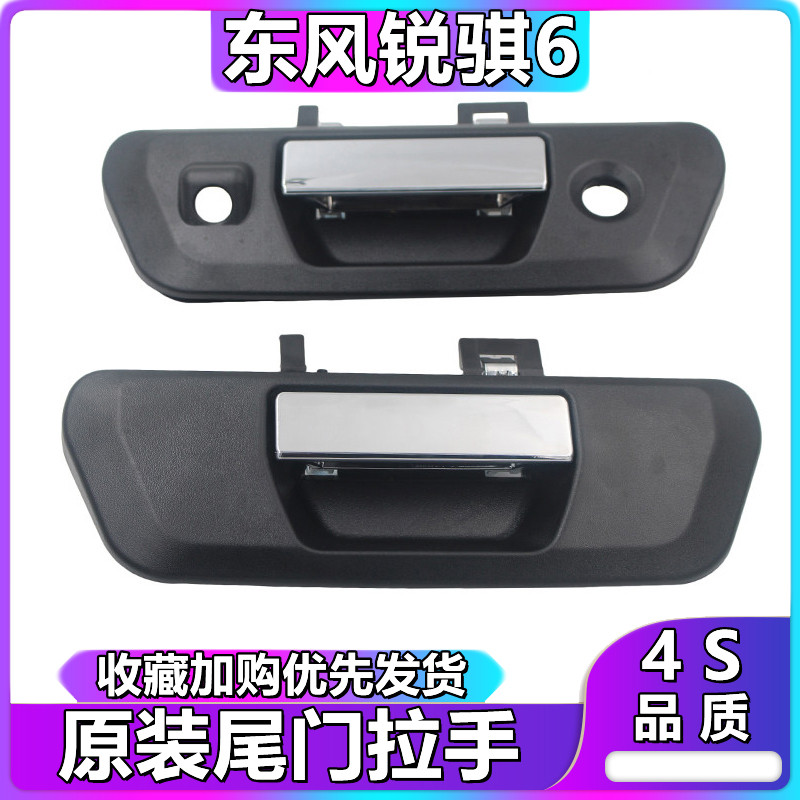 适用于6皮卡扣手把手尾门拉手