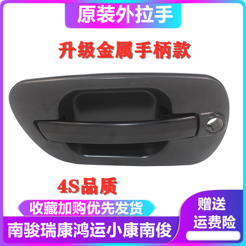 瑞康鸿运南俊货车门锁外拉手