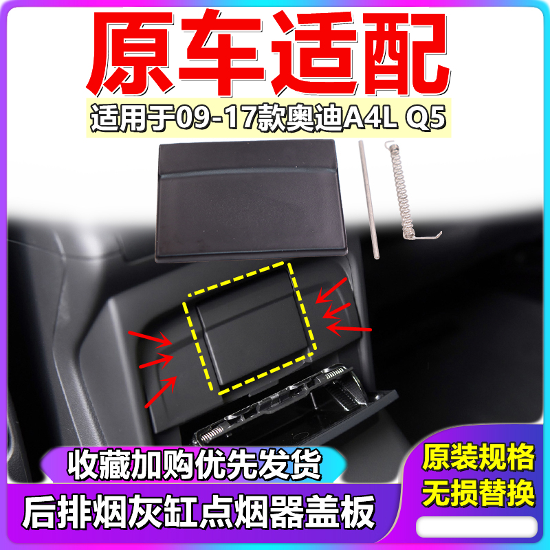点烟器盖板适用奥迪A4LQ5