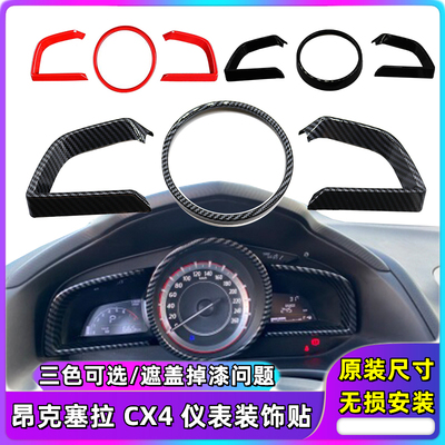 Mazda3昂克赛拉仪表盘装饰框改装车内仪表面框cx4专用装饰框配件