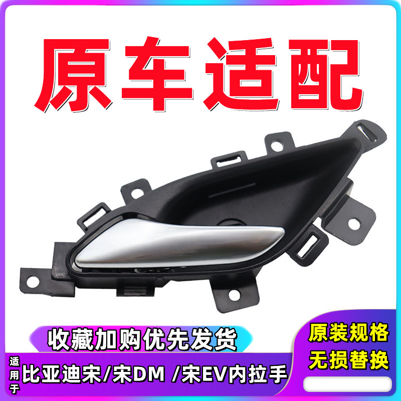 比亚迪宋车门拉手车门内拉手