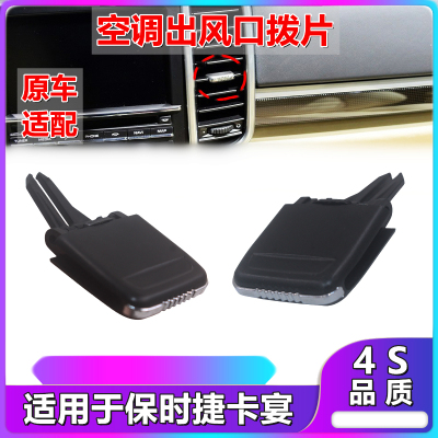 适用保时捷10-16年卡宴空调出风