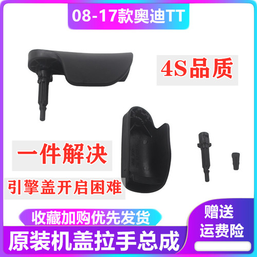 奥迪tts把手销子前机盖