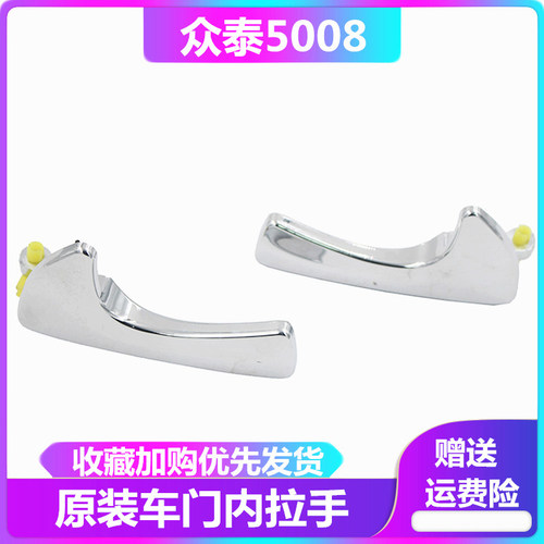 众泰内扣手开门汽车配件内拉手