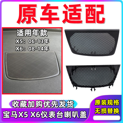 适用宝马中置喇叭盖板仪表台