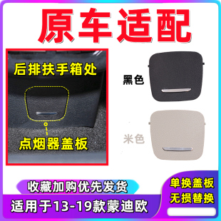 适用于13 盖 福特新蒙迪欧扶手箱后排点烟器盖USB充电盖板原装 20款