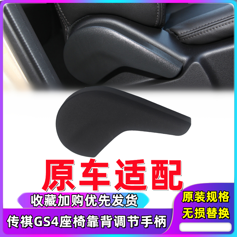 适用于广汽传祺15-17款GS4GS5座椅调节器把手开关手柄调高低 靠背