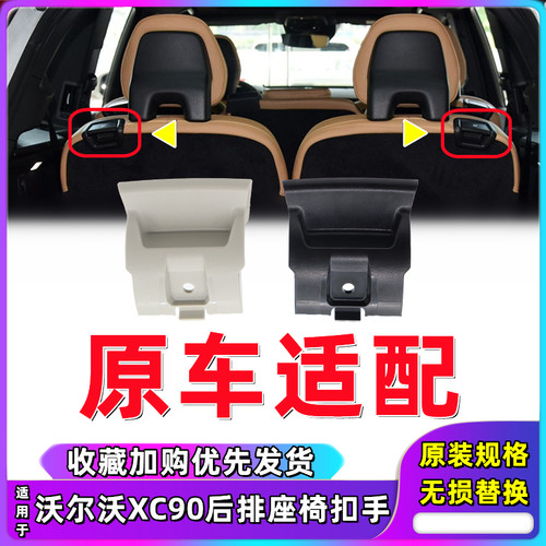 沃尔沃新款XC90后排拉手柄