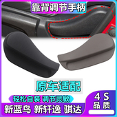 适用于新轩逸新蓝鸟骐达座椅调节器坐垫手柄饰盖靠背调节把手拉手