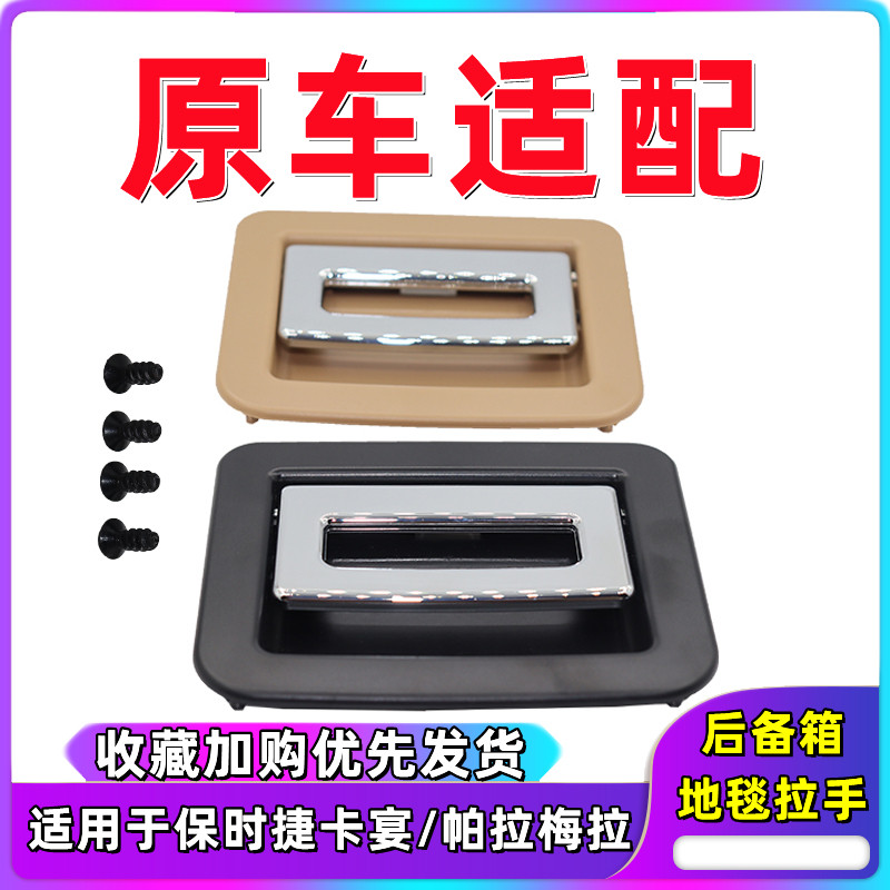 保时捷卡宴Cayenne备胎盖板拉手