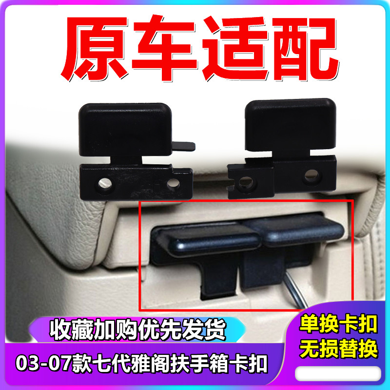 适用于本田七代雅阁03-07年款中央扶手箱锁扣 杂物箱卡扣卡子扶手,汽车零部件/养护/美容/维保,其他,淘宝优惠券,粉丝福利购,淘宝优惠卷