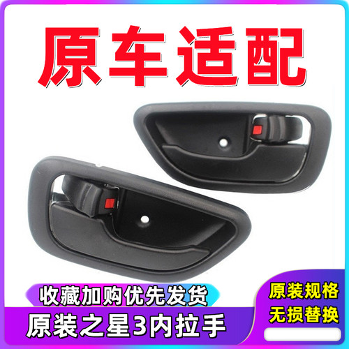 内扣手裕人之星3内拉手