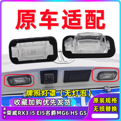 荣威RX3i5后备箱行李箱灯罩
