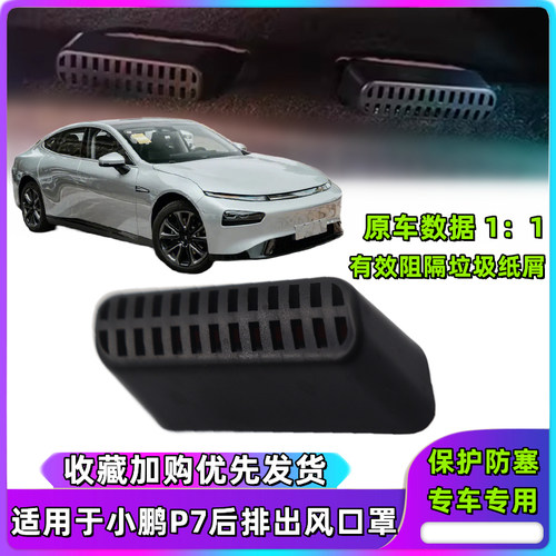 P7P7i空调出风口保护罩